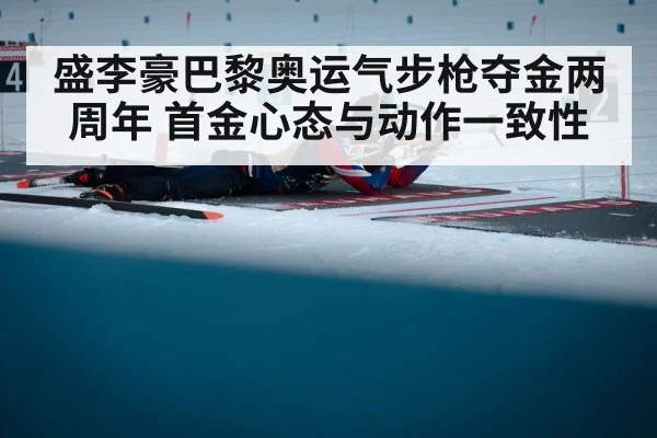 athlete aiming rifle