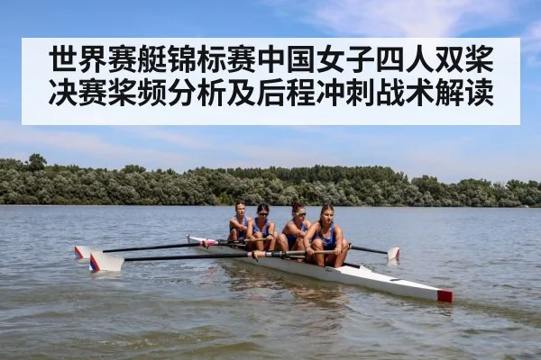 rowing women quadruple sculls