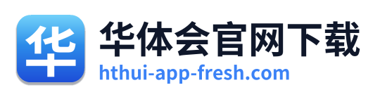 华体会官网下载